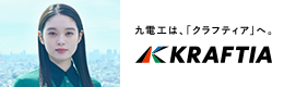 九電工は、「クラフティア」へ。