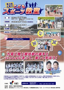 第3回九電工こどもスポーツ教室パンフレットイメージ