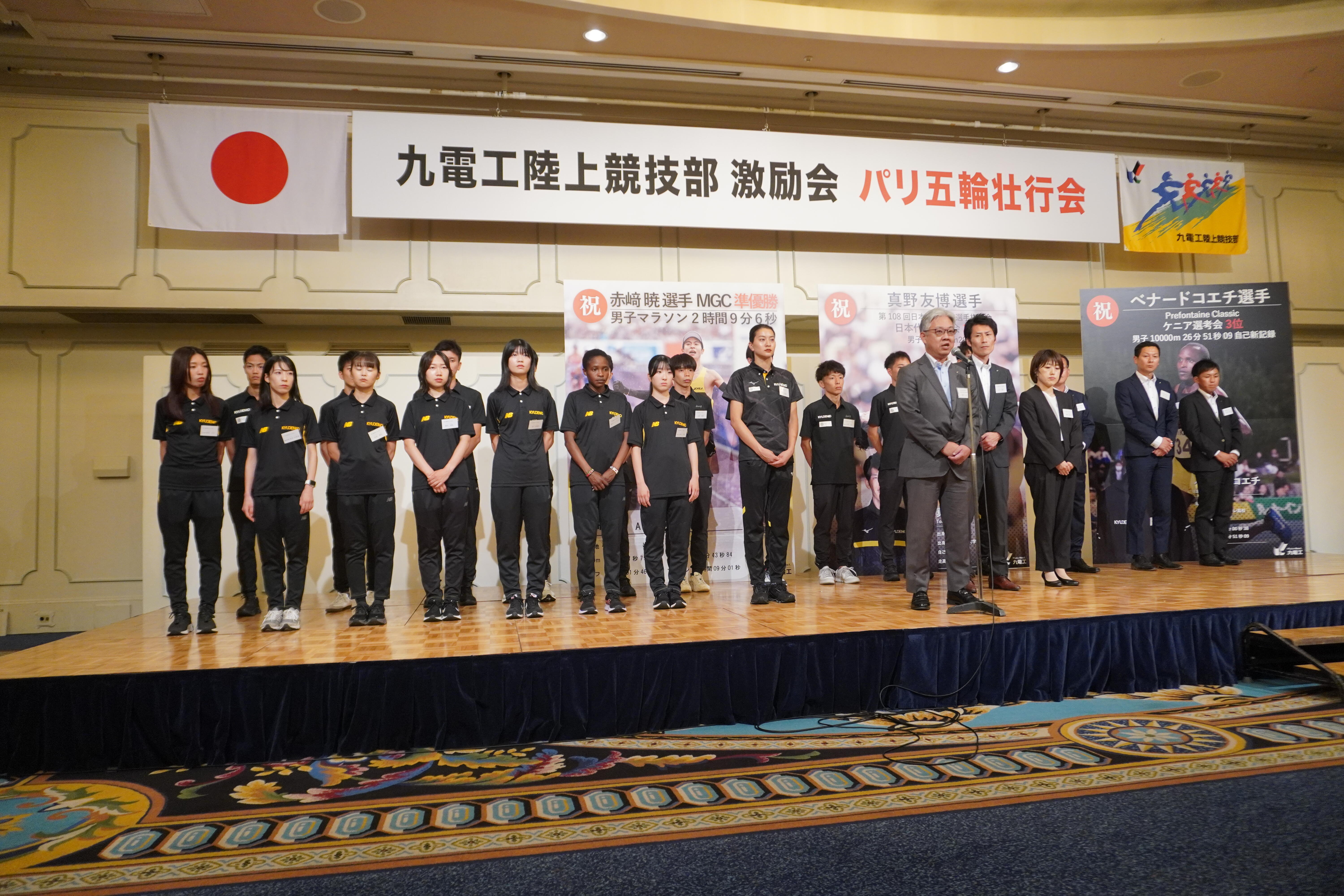 九電工陸上競技部後援会 激励会