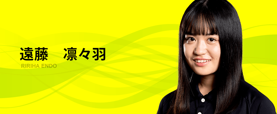 遠藤　凛々羽