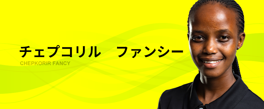 チェプコリル ファンシー