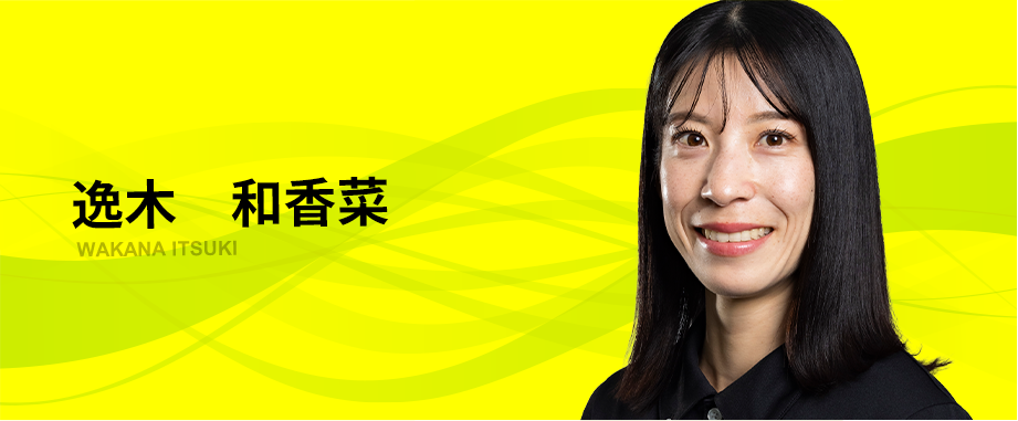 逸木 和香菜