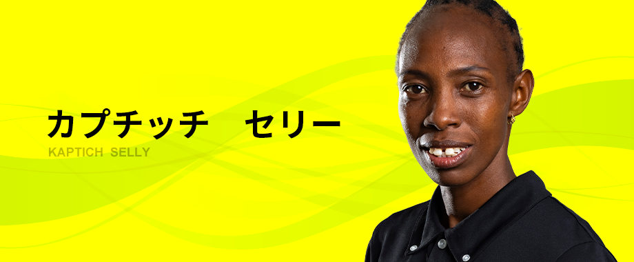 カプチッチ　セリー