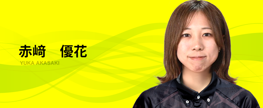 赤﨑　優花