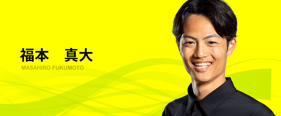福本　真大