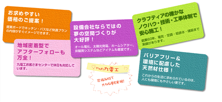 やっぱりクラフティア　家族みんなで大切な夢を実現！